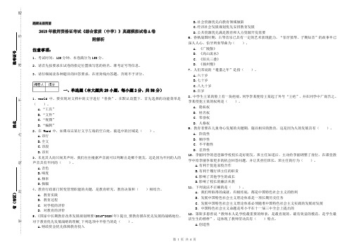 2019年教师资格证考试《综合素质(中学)》真题模拟试卷A卷 附解析