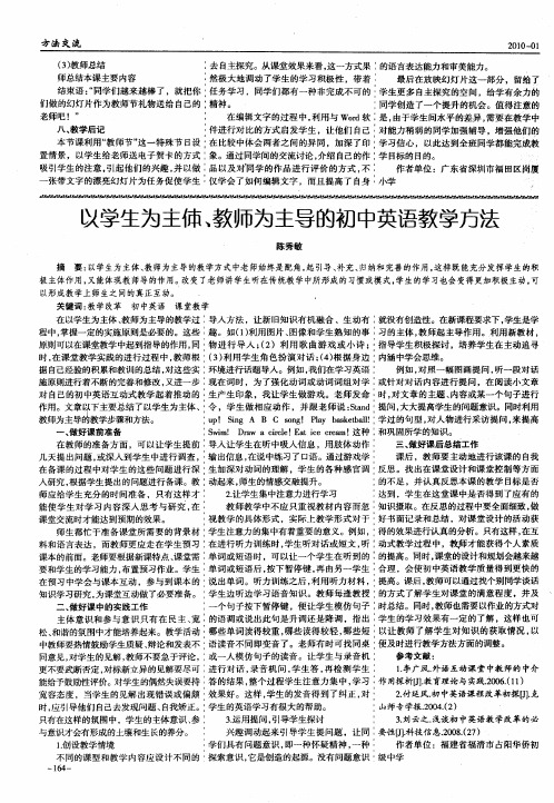 以学生为主体、教师为主导的初中英语教学方法