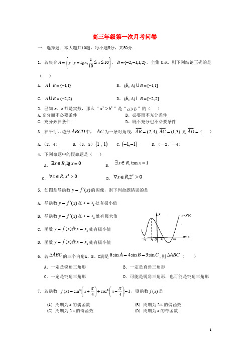 浙江省杭州市某重点中学高三数学上学期第一次月考试卷 理 新人教A版