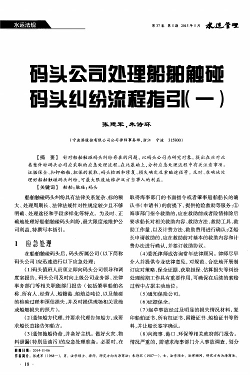 码头公司处理船舶触碰码头纠纷流程指引(一)