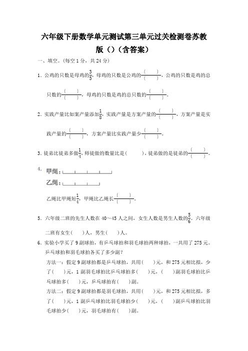 六年级下册数学单元测试第三单元过关检测卷苏教版()(含答案)