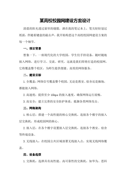 某高校校园网建设方案设计