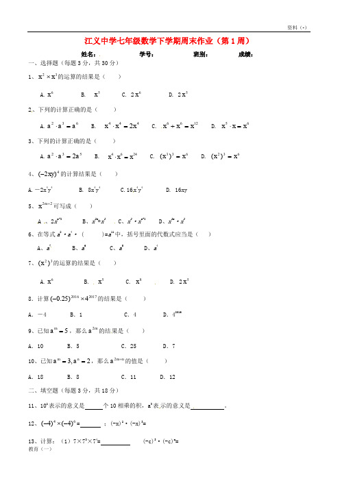 (精品-1)广东署山市顺德区2019_2019-2020学年七年级数学下学期第1周周末作业无答案新人教版20170708321