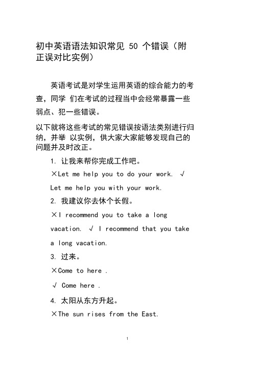 初中英语语法知识常见50个错误(附正误对比实例)