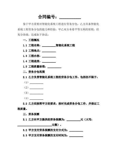 2024智能化系统工程劳务分包合同