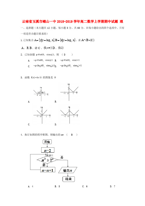 云南省玉溪市峨山一中2018_2019学年高二数学上学期期中试题理