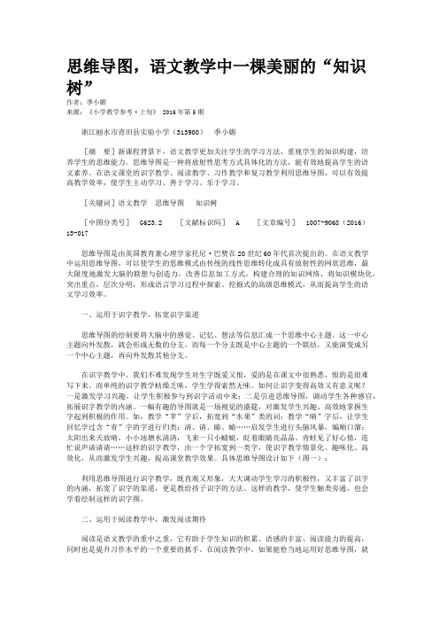 思维导图,语文教学中一棵美丽的“知识树”