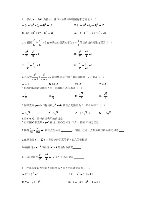 平面解析几何基础练习