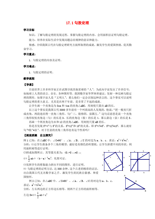 人教初中数学《勾股定理》导学案(打印版)