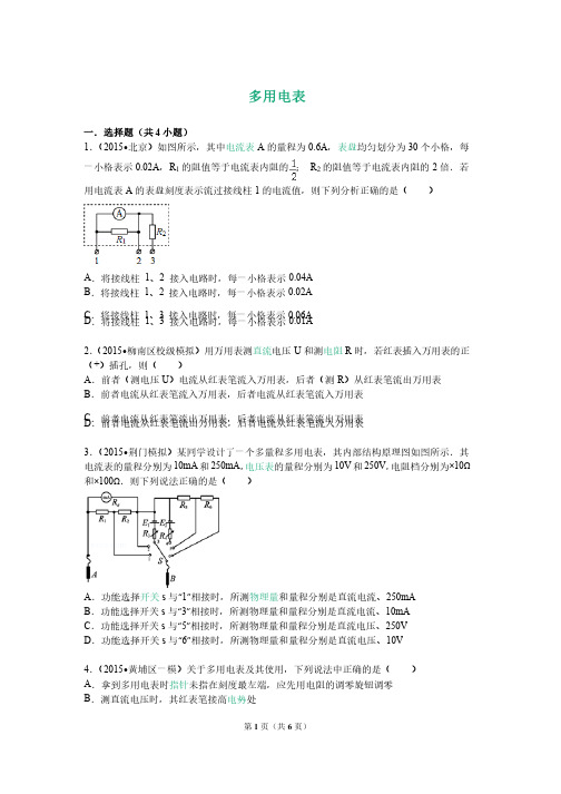 多用电表练习题