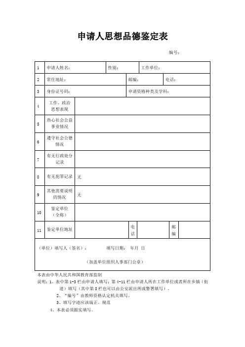 思想品德鉴定表模板