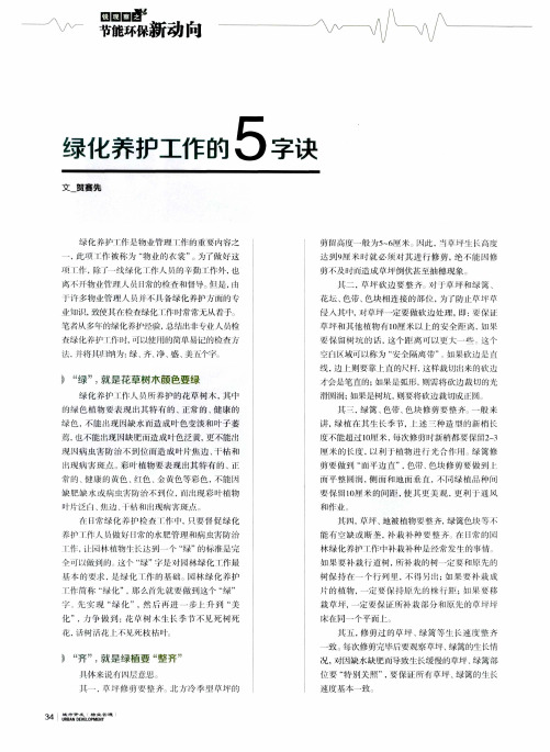 绿化养护工作的5字诀