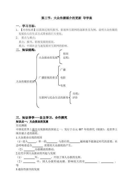 大众传播媒介的更新导学案