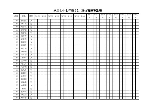 七年级考勤表