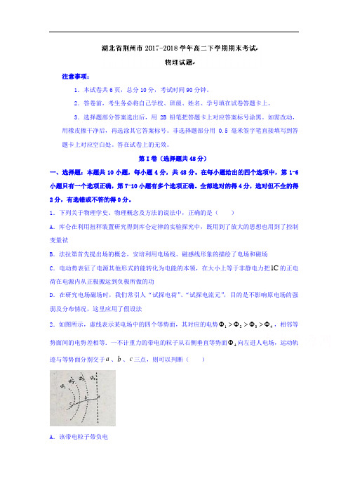 湖北省荆州市2018-2019学年高二下学期期末考试物理试题含答案