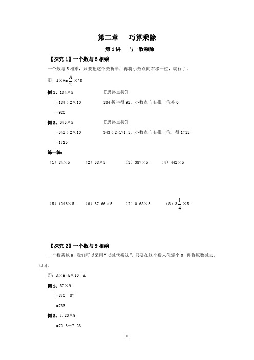 小学数学整数乘除简便运算分解