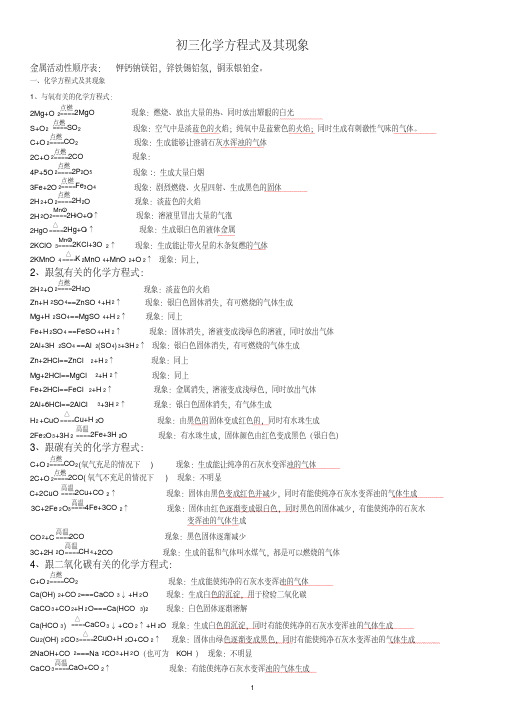 (完整版)初三化学方程式及其现象总结(可直接打印)