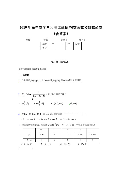 最新精编2019年高一数学单元测试试题-指数函数和对数函数完整考试题库(含答案)