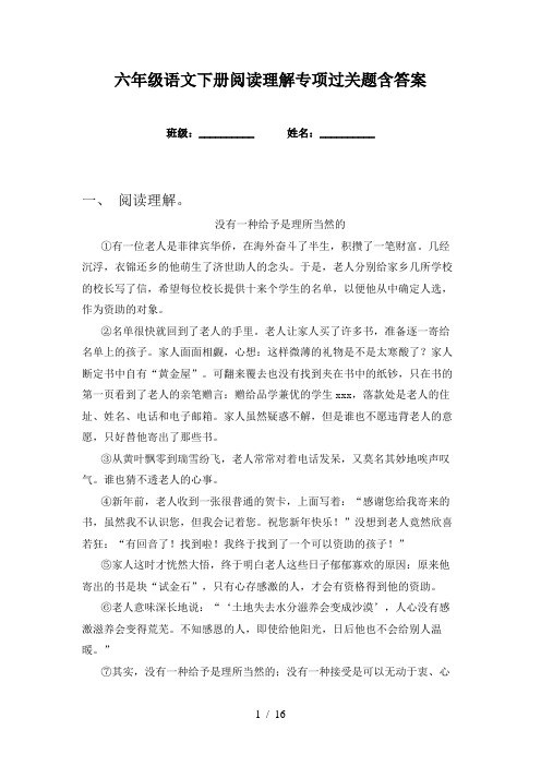 六年级语文下册阅读理解专项过关题含答案