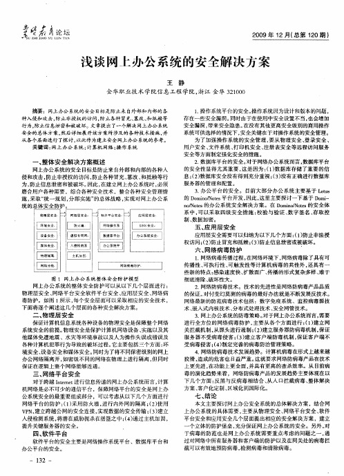 浅谈网上办公系统的安全解决方案