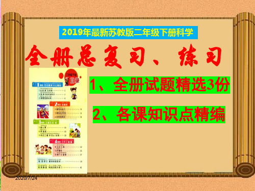 苏教版二年级《科学》下册期末复习资料-知识点汇总_【重点知识汇总、习题】