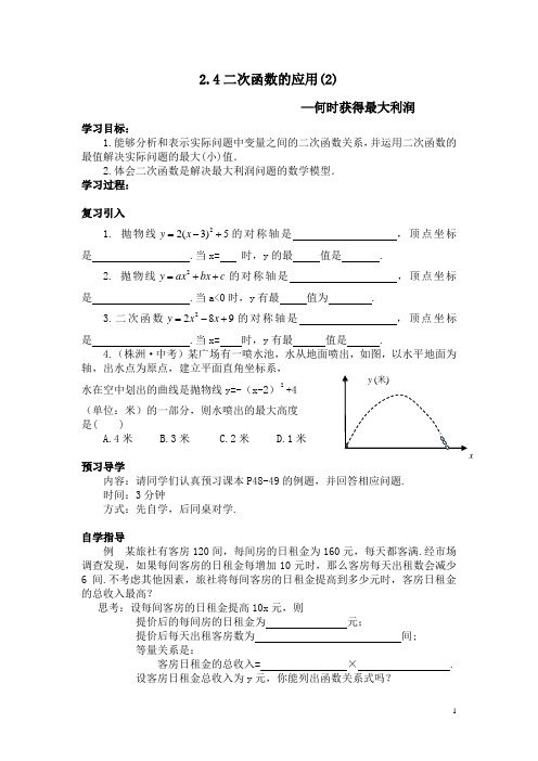 北师大版九年级数学下册《二章 二次函数  4 二次函数的应用  二次函数在销售方面的应用》公开课教案_11