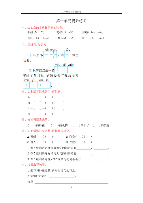 部编版二年级语文下册全套试卷 打印