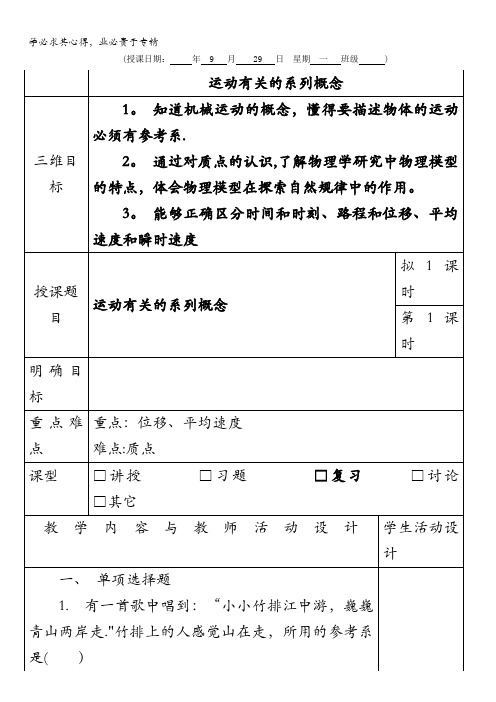 广东省肇庆市实验中学高中物理一:第一章运动有关的系列概念教案