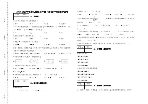 四年级下册数学试题  期中试卷   含答案-人教新课标(2014秋)