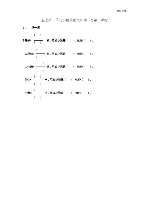 苏教版小学五年级上册数学3.1 小数的意义和读、写同步练习