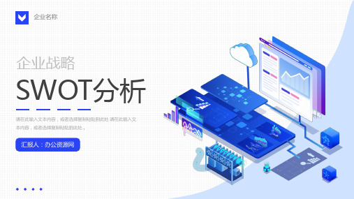 SWOT分析案例培训企业市场战略分析工作总结汇报PPT模板