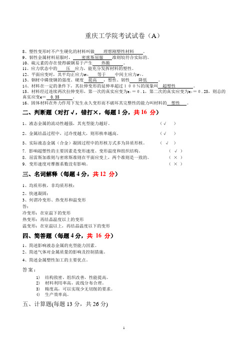 材料成型原理07考试试卷B-答案