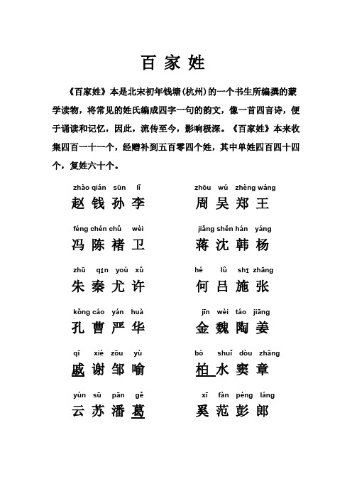 百家姓原文打印稿