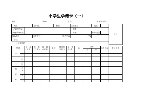 学生学籍卡