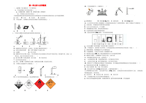 九年级化学上册第1单元步入化学殿堂测试题(新版)鲁教版