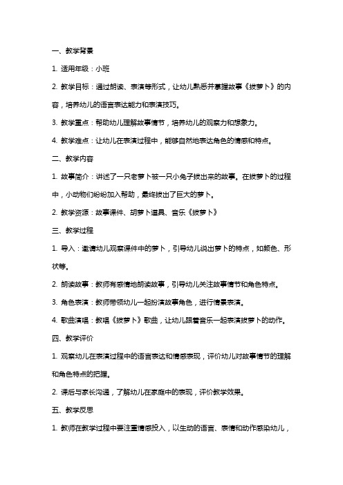 小班语言活动《拔萝卜》教案反思