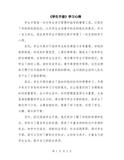 《学生手册》学习心得