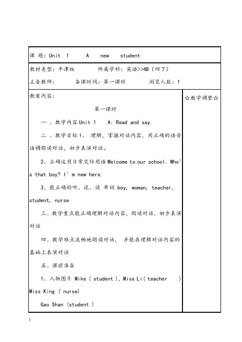 牛津苏教英语四年级全册优秀教案下册(重点资料).docx