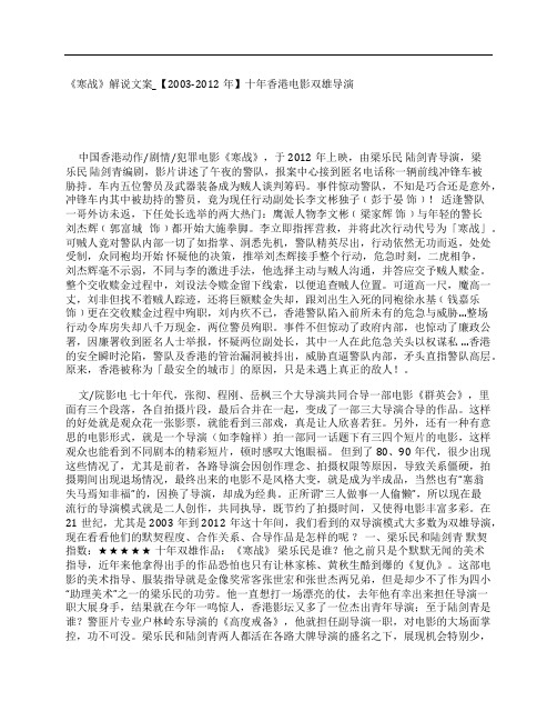 《寒战》解说文案影评观后感_【2003-2012年】十年香港电影双雄导演