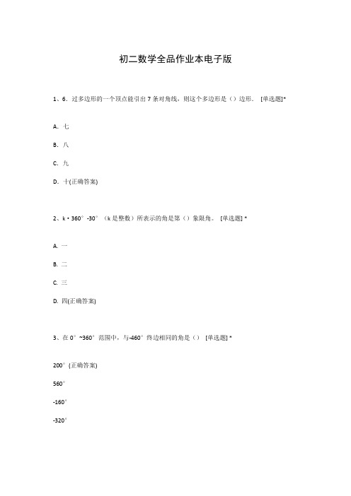 初二数学全品作业本电子版