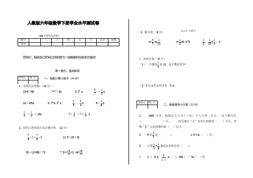 人教版六年级数学下册学业水平测试卷及参考答案