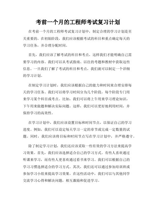 考前一个月的工程师考试复习计划