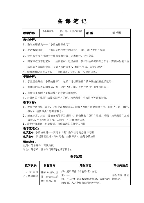 五年级上册数学教案-6.2  小数应用-水、电、天然气的费用  ▏沪教版