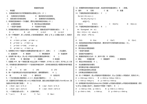 数据结构试题(含答案)