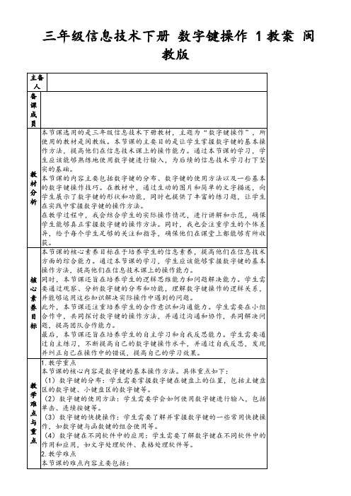 三年级信息技术下册数字键操作1教案闽教版