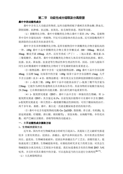 功能性成分提取及分离原理