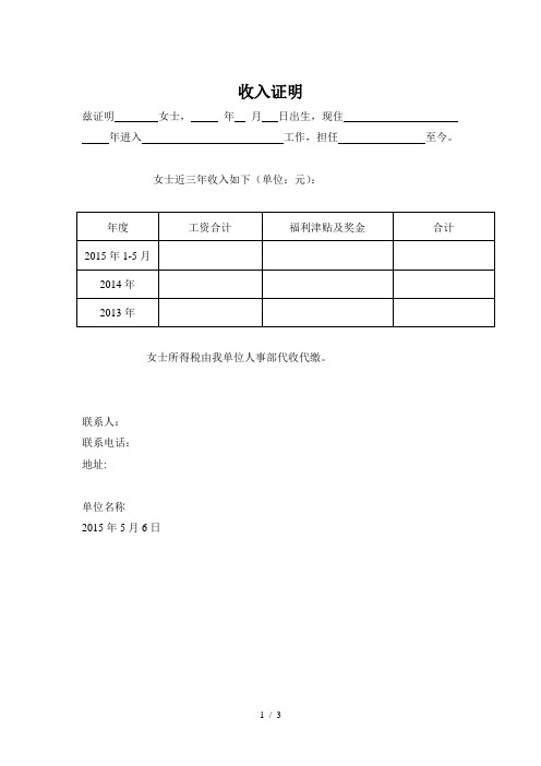 加拿大签证收入证明中英文模板