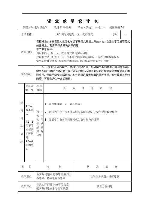 课堂教学设计表(标准)