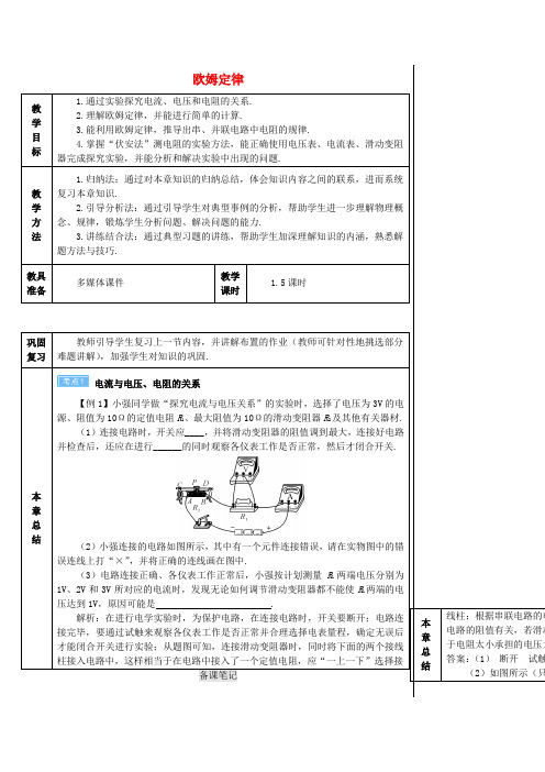 2017年秋九年级物理全册 17 欧姆定律复习训练导学案 (新版)新人教版