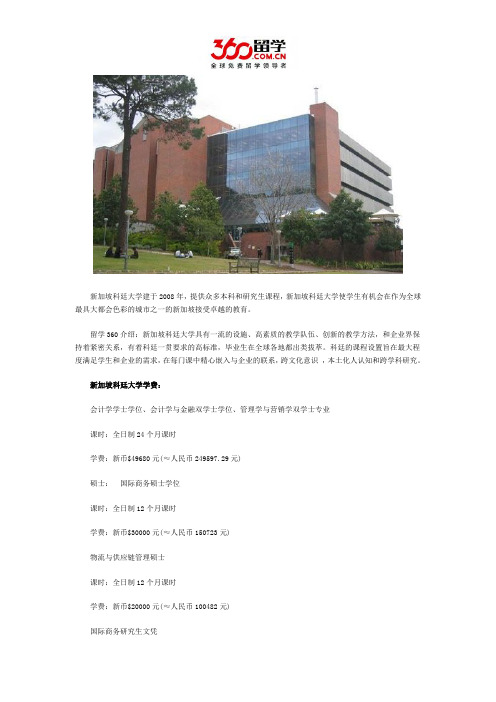 新加坡留学：新加坡科廷大学课程费用